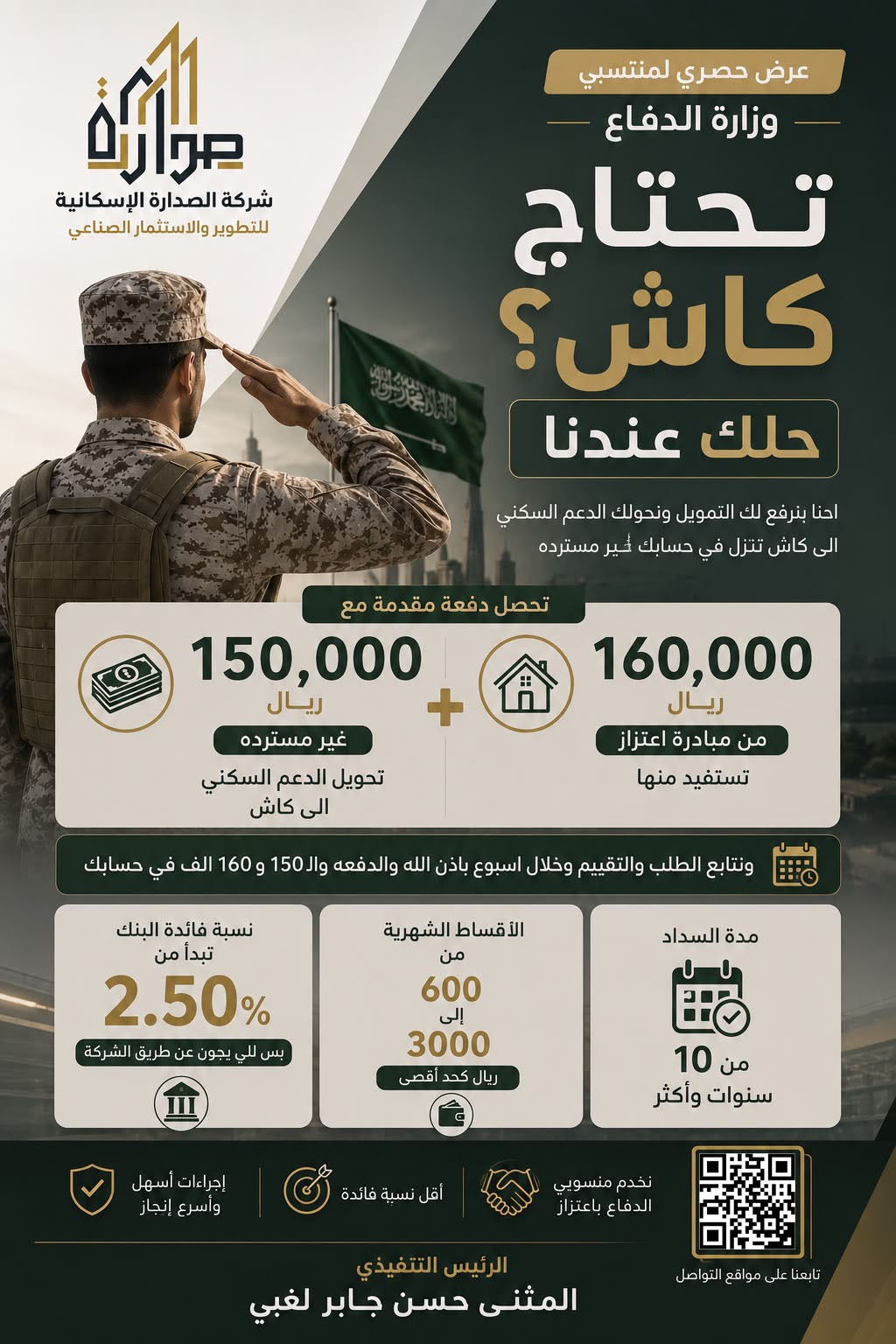 سيولة لقطاع الدفاع