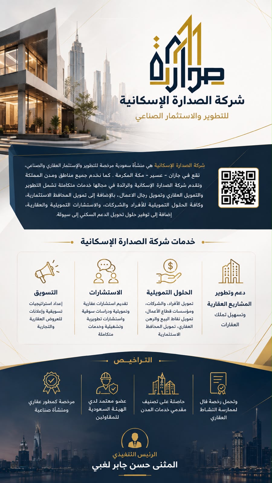 خدمات الصدارة الاسكانية