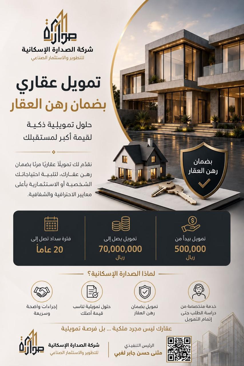 تمويل برهن عقار